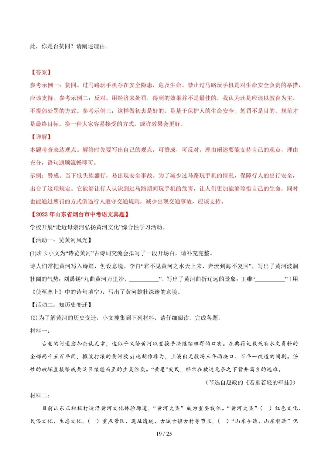 2023-2025年中考真题分类汇编-综合性学习与语言运用【山东专版】 第19张