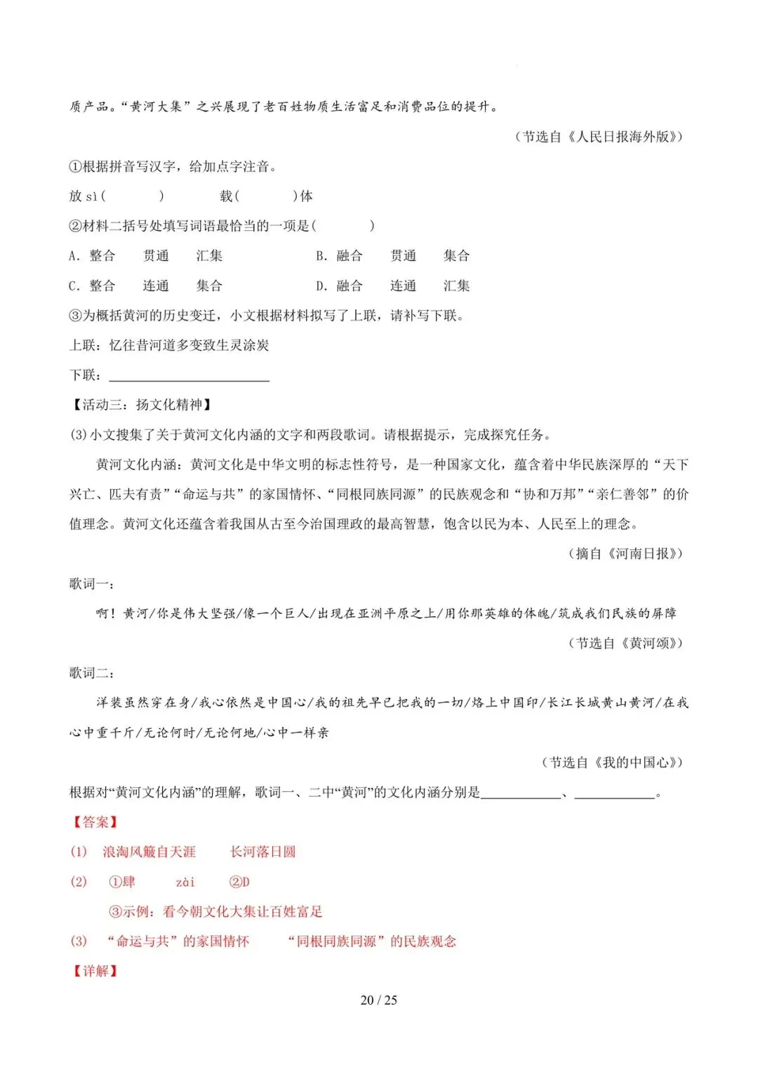 2023-2025年中考真题分类汇编-综合性学习与语言运用【山东专版】 第20张