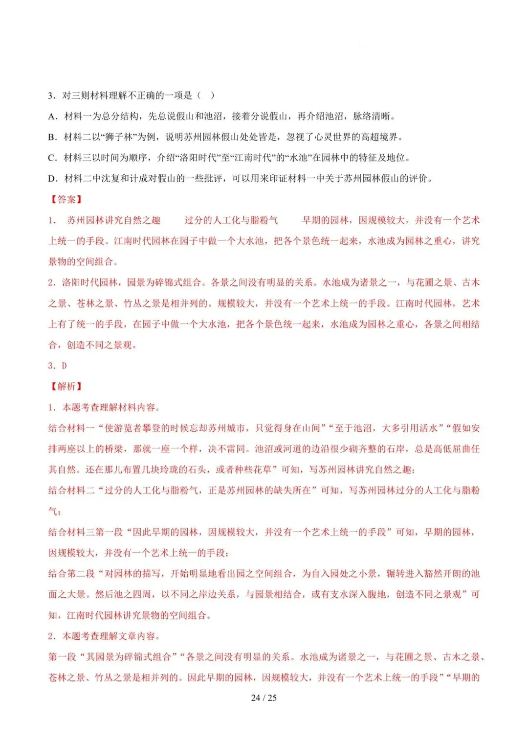 2023-2025年中考真题分类汇编-综合性学习与语言运用【山东专版】 第24张