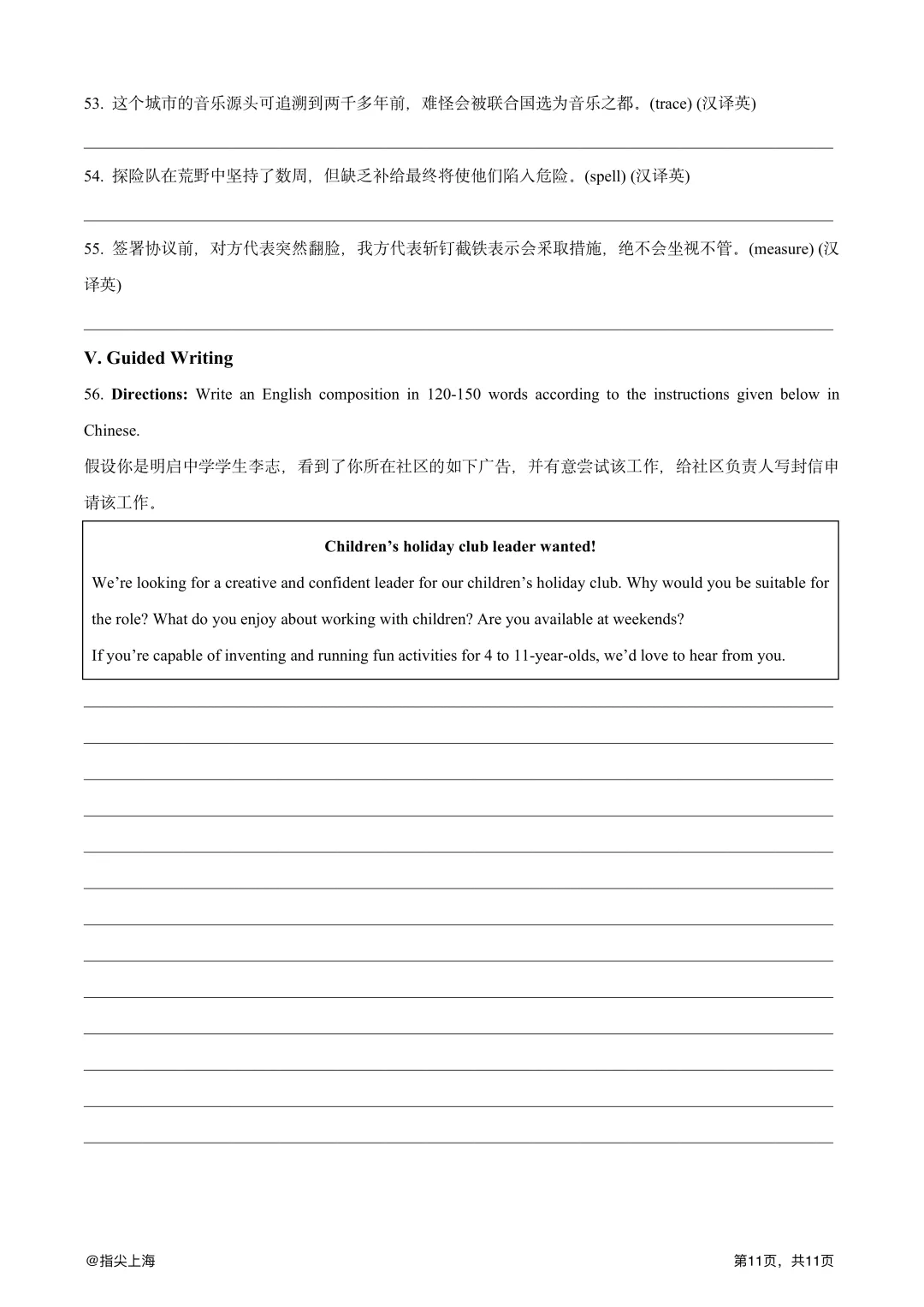 上海市建平中学2025学年上学期高三期中考·英语试卷 第13张 上海市建平中学2025学年上学期高三期中考·英语试卷 第13张