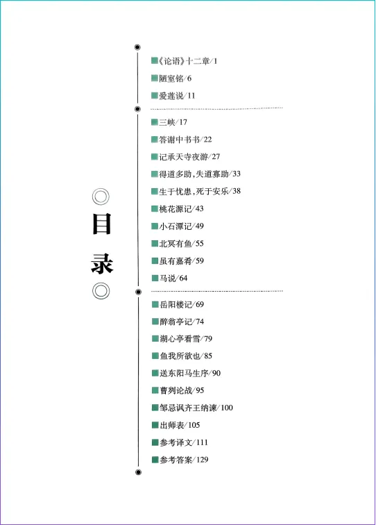 【中考资源】2026百渡阅读中考文言文比较专项训练 第2张