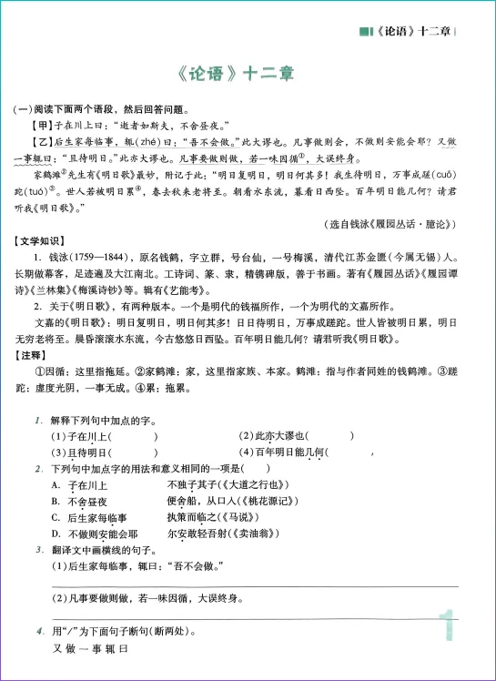 【中考资源】2026百渡阅读中考文言文比较专项训练 第3张