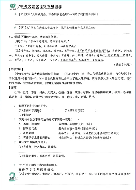 【中考资源】2026百渡阅读中考文言文比较专项训练 第4张