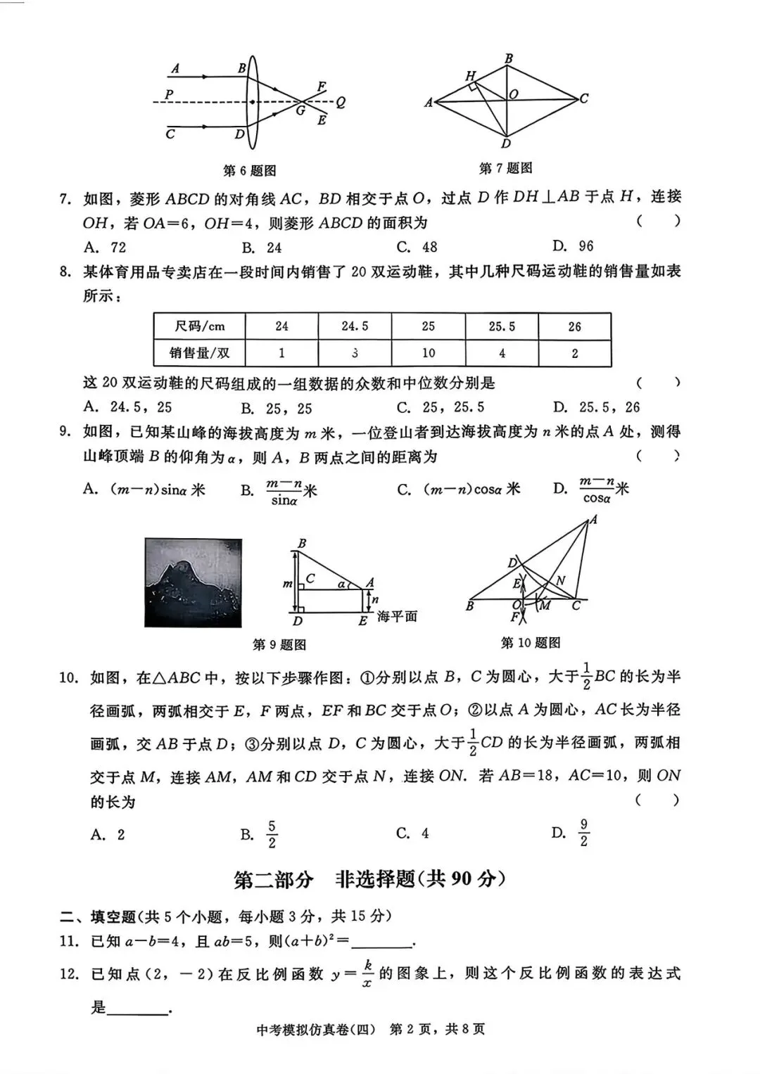 2026年中考数学测试卷4 第2张