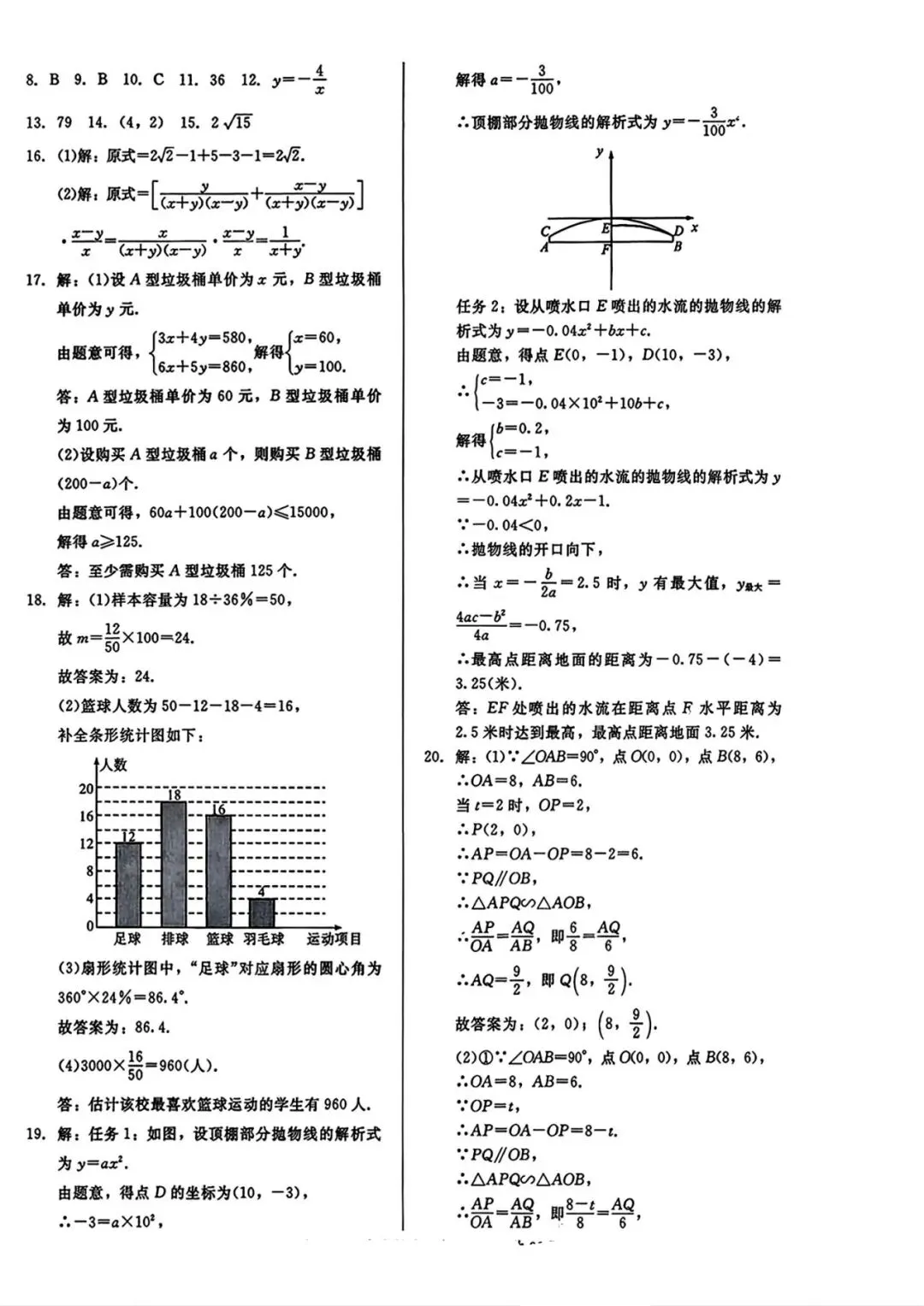2026年中考数学测试卷4 第10张