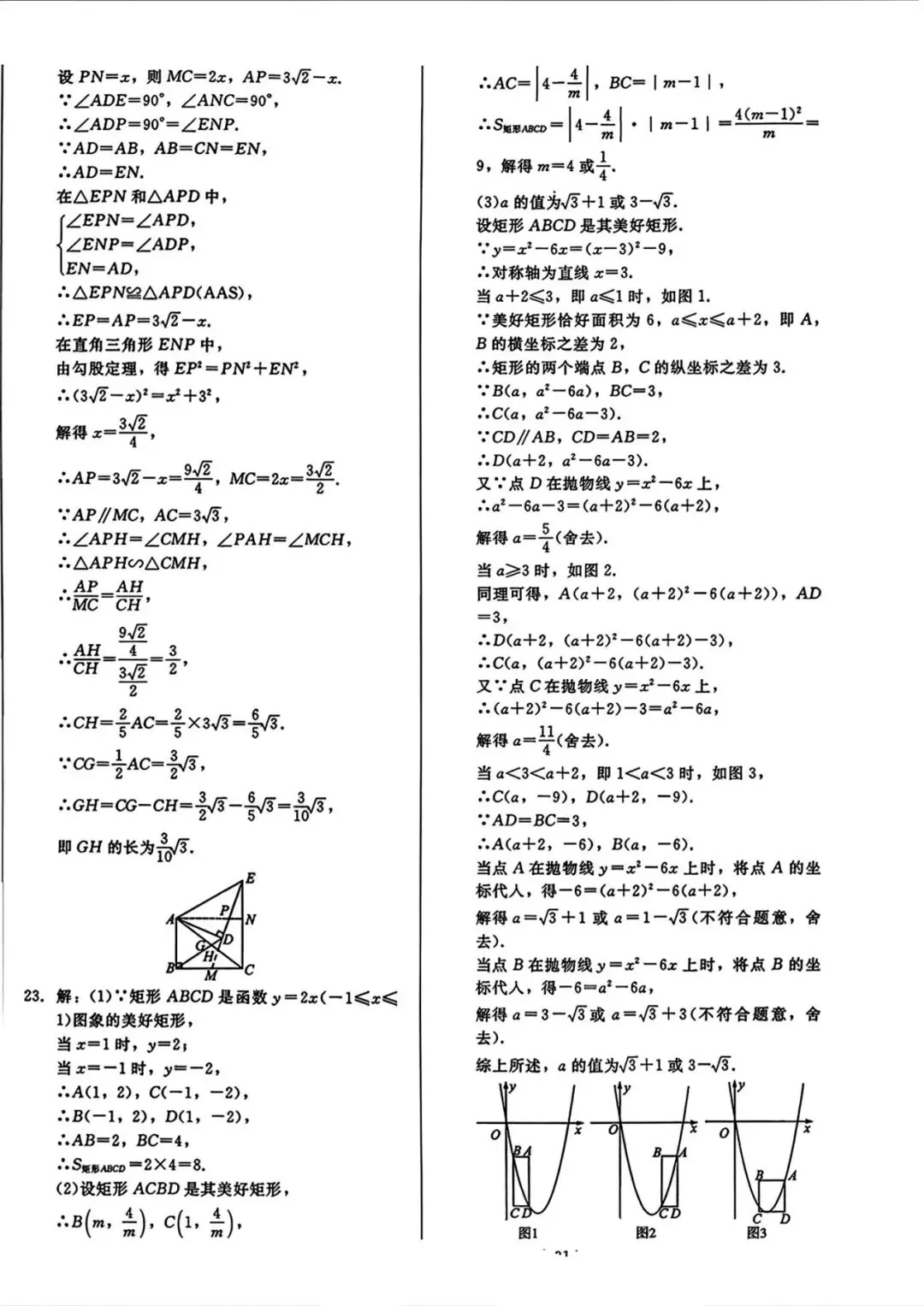 2026年中考数学测试卷4 第12张