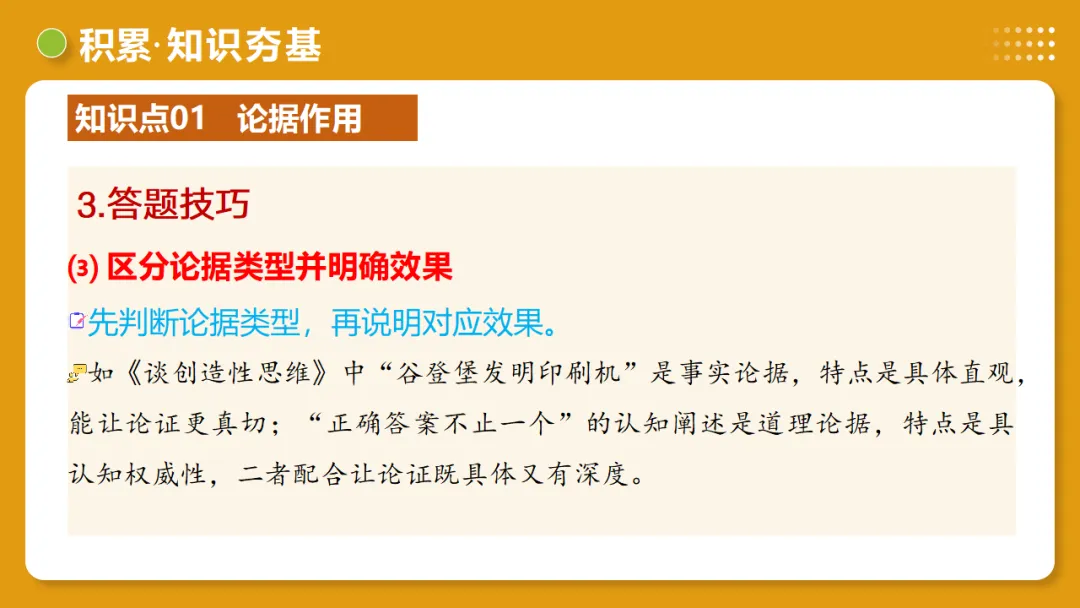 2026年中考语文复习议论文阅读第2讲《 论据分析概括与补充》讲练测 第18张 2026年中考语文复习议论文阅读第2讲《 论据分析概括与补充》讲练测 第18张