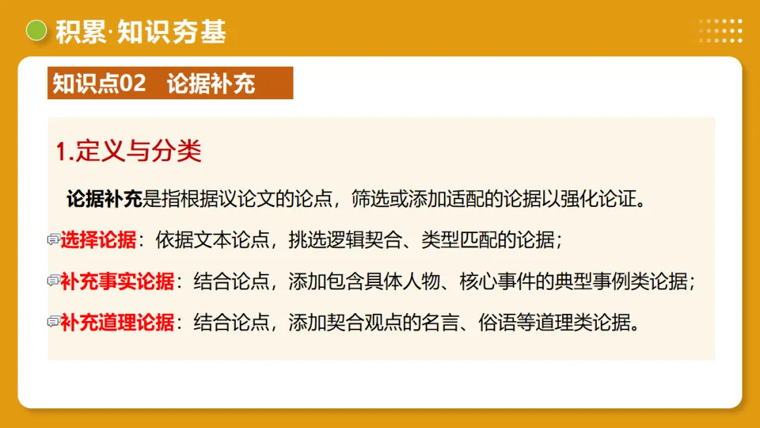 2026年中考语文复习议论文阅读第2讲《 论据分析概括与补充》讲练测 第19张 2026年中考语文复习议论文阅读第2讲《 论据分析概括与补充》讲练测 第19张