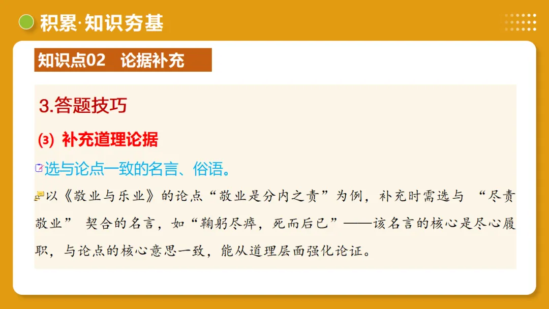 2026年中考语文复习议论文阅读第2讲《 论据分析概括与补充》讲练测 第22张 2026年中考语文复习议论文阅读第2讲《 论据分析概括与补充》讲练测 第22张