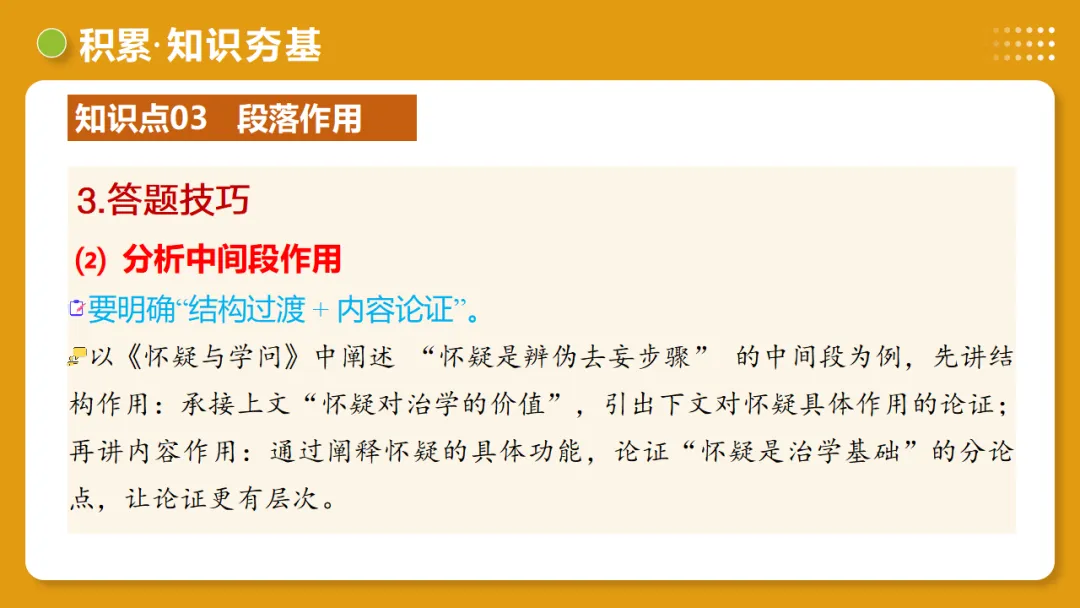 2026年中考语文复习议论文阅读第2讲《 论据分析概括与补充》讲练测 第26张 2026年中考语文复习议论文阅读第2讲《 论据分析概括与补充》讲练测 第26张