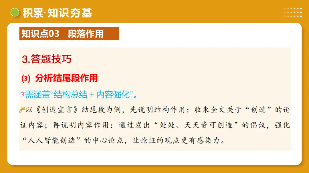 2026年中考语文复习议论文阅读第2讲《 论据分析概括与补充》讲练测 第27张 2026年中考语文复习议论文阅读第2讲《 论据分析概括与补充》讲练测 第27张