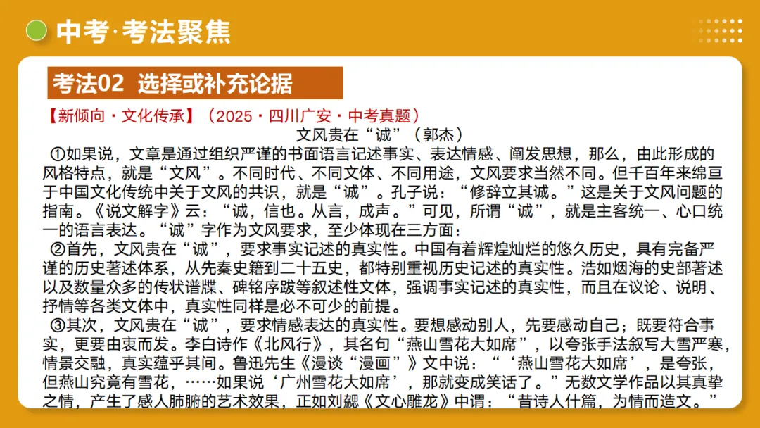 2026年中考语文复习议论文阅读第2讲《 论据分析概括与补充》讲练测 第33张 2026年中考语文复习议论文阅读第2讲《 论据分析概括与补充》讲练测 第33张