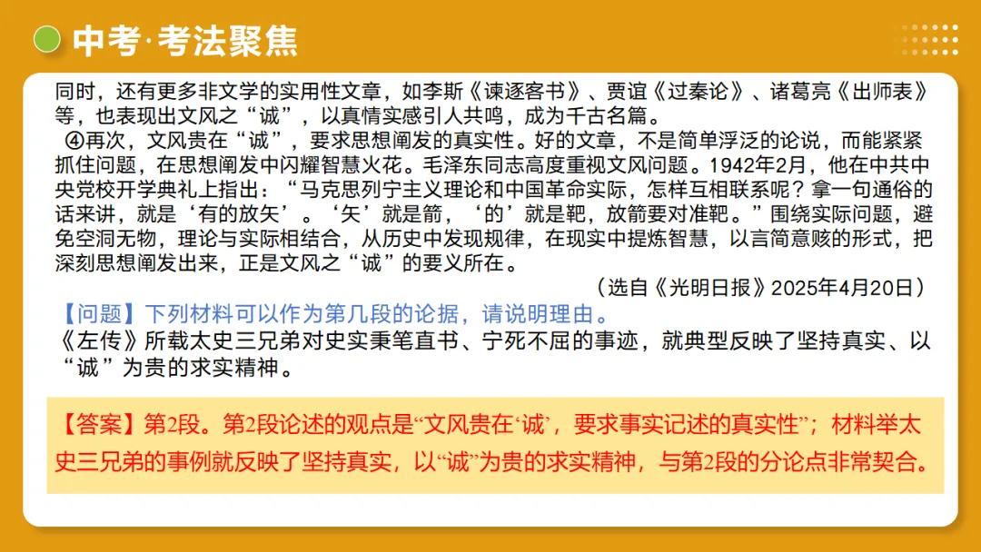 2026年中考语文复习议论文阅读第2讲《 论据分析概括与补充》讲练测 第34张 2026年中考语文复习议论文阅读第2讲《 论据分析概括与补充》讲练测 第34张