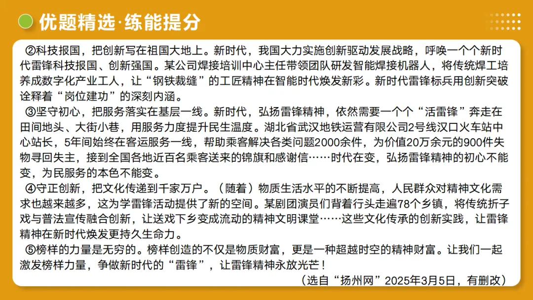 2026年中考语文复习议论文阅读第2讲《 论据分析概括与补充》讲练测 第45张 2026年中考语文复习议论文阅读第2讲《 论据分析概括与补充》讲练测 第45张