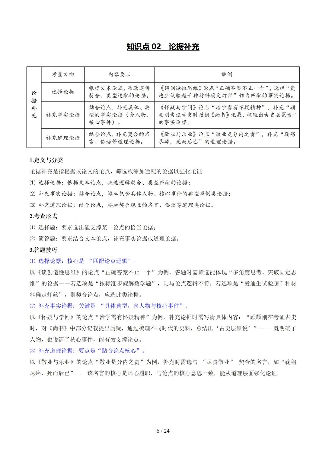 2026年中考语文复习议论文阅读第2讲《 论据分析概括与补充》讲练测 第56张 2026年中考语文复习议论文阅读第2讲《 论据分析概括与补充》讲练测 第56张