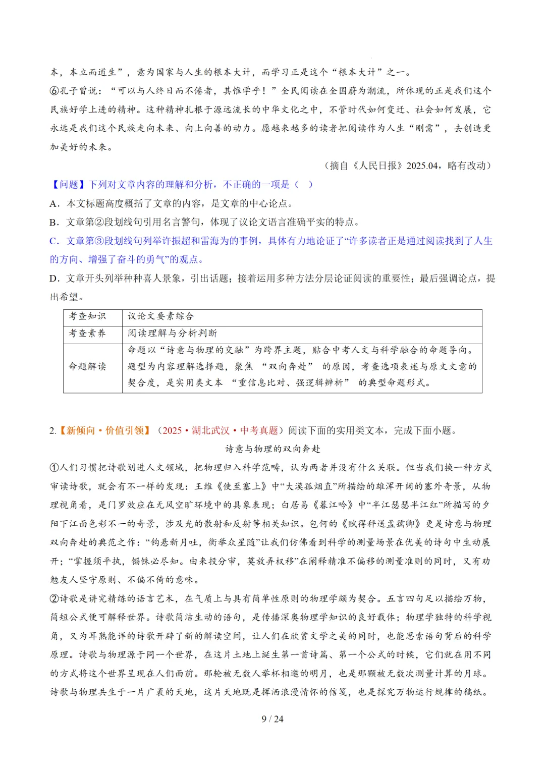2026年中考语文复习议论文阅读第2讲《 论据分析概括与补充》讲练测 第59张 2026年中考语文复习议论文阅读第2讲《 论据分析概括与补充》讲练测 第59张