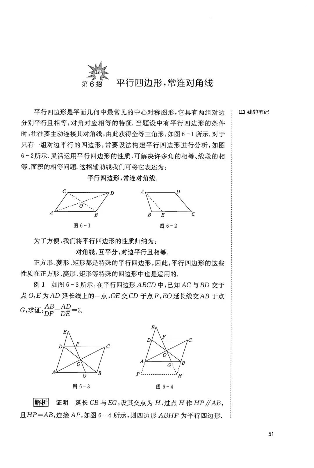 中考几何辅助线18招(6) 第1张 中考几何辅助线18招(6) 第1张