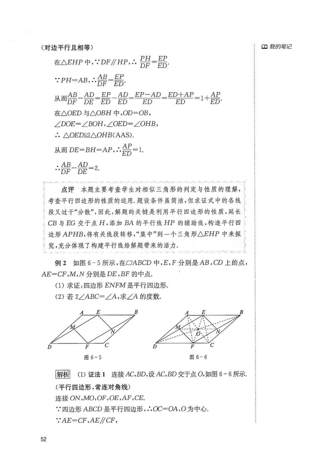 中考几何辅助线18招(6) 第2张 中考几何辅助线18招(6) 第2张