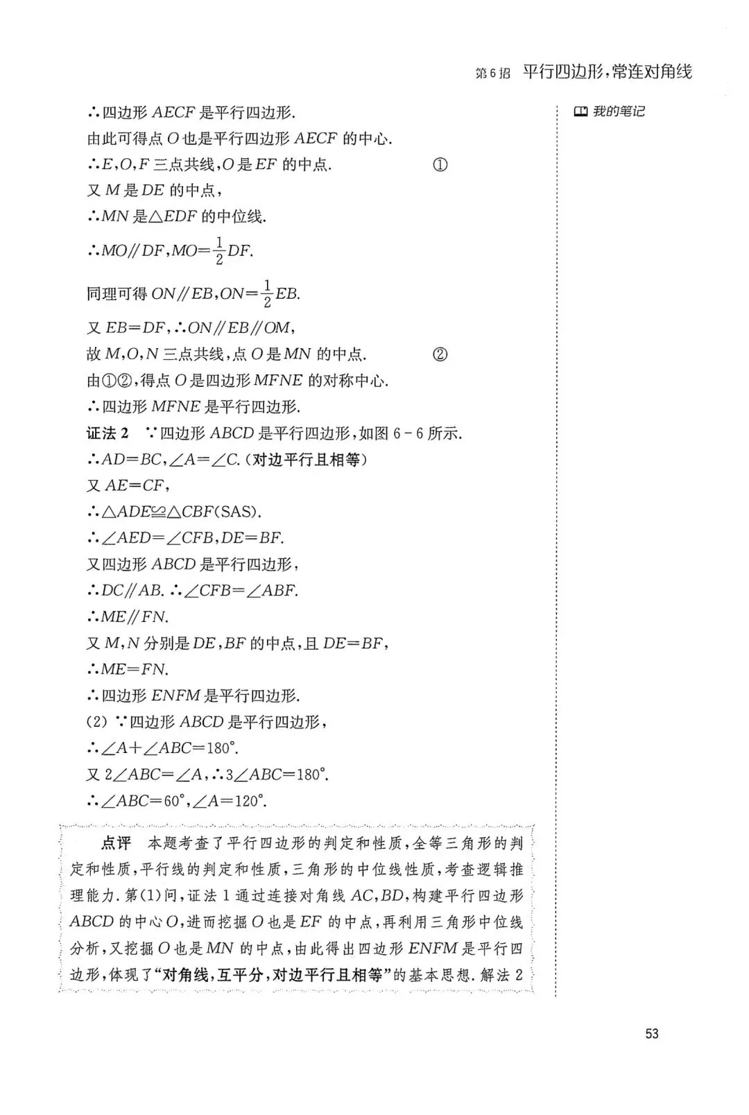 中考几何辅助线18招(6) 第3张 中考几何辅助线18招(6) 第3张