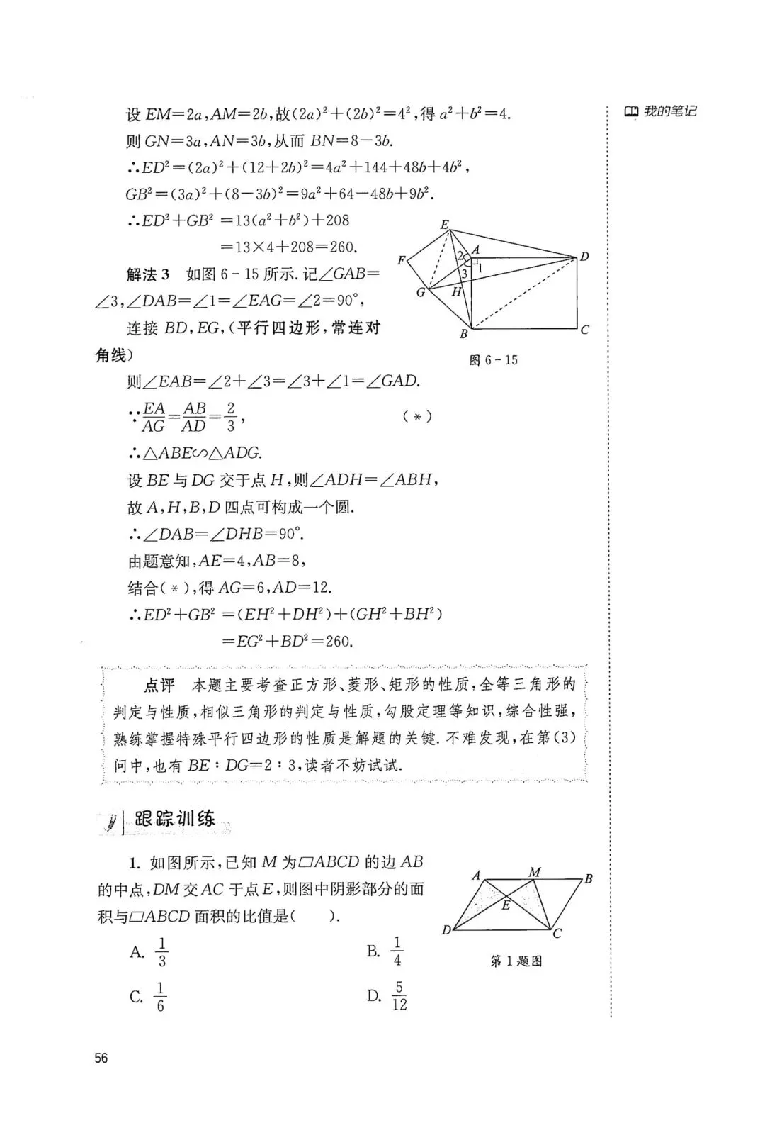 中考几何辅助线18招(6) 第6张 中考几何辅助线18招(6) 第6张