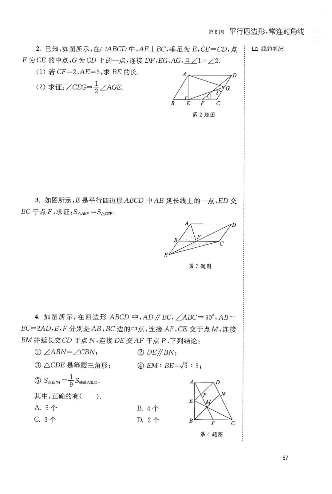中考几何辅助线18招(6) 第7张 中考几何辅助线18招(6) 第7张