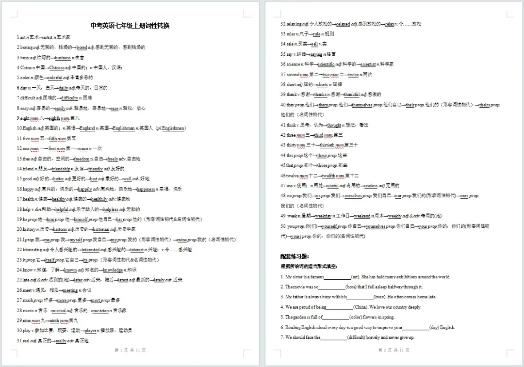 中考英语词性转换归纳+专题练习,打印吃透,考试不丢分!可免费下载打印 第2张