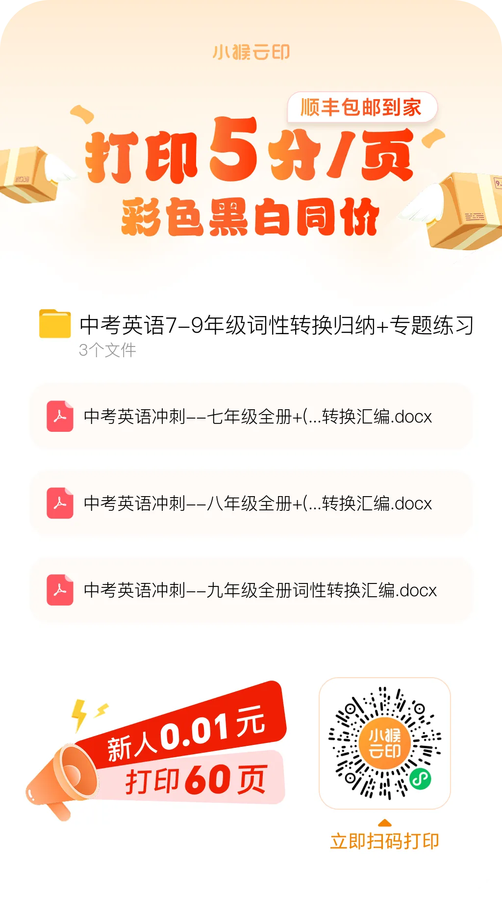 中考英语词性转换归纳+专题练习,打印吃透,考试不丢分!可免费下载打印 第8张