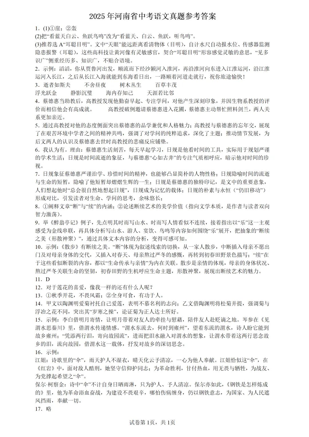 2025年河南省中考语文真题 第4张