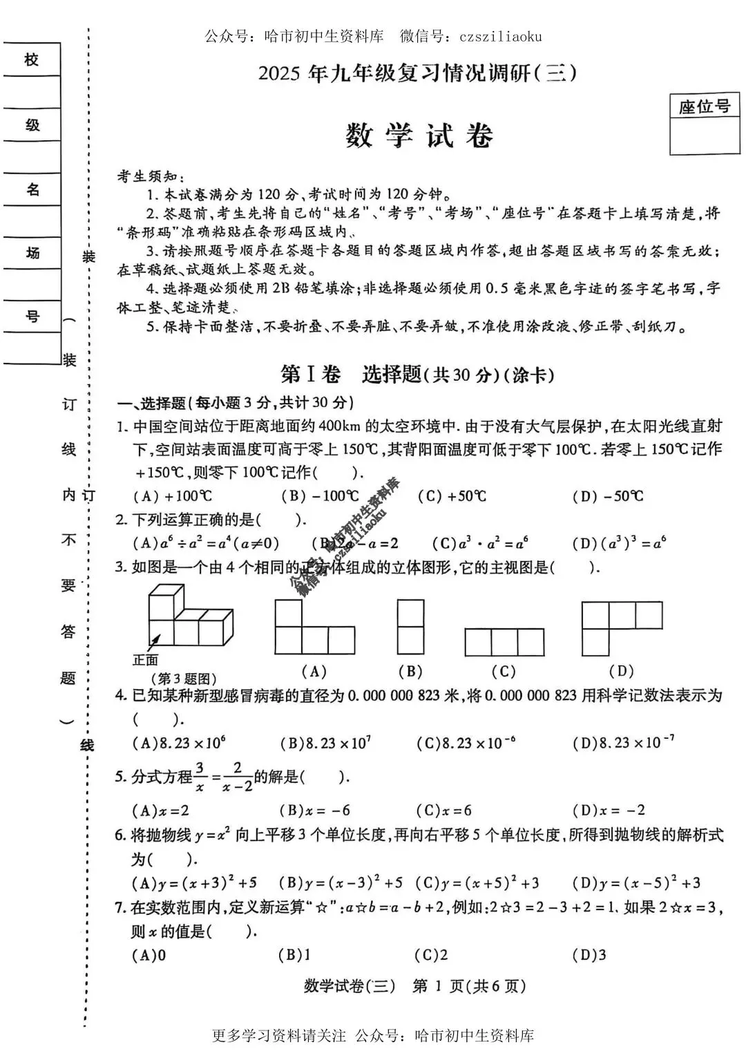 九年级数学·2025年中考南岗区二模试卷+答案 第1张
