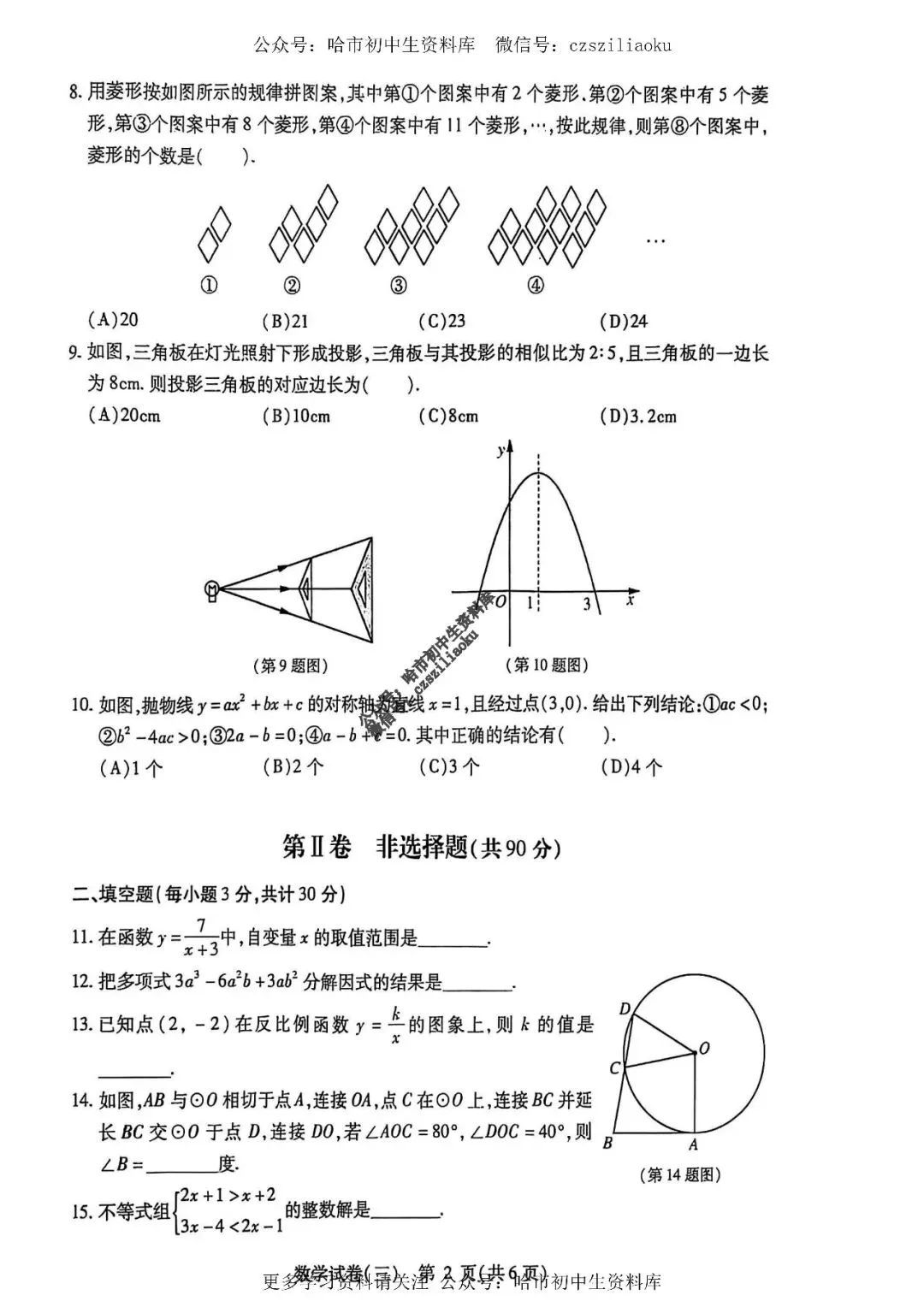 九年级数学·2025年中考南岗区二模试卷+答案 第2张