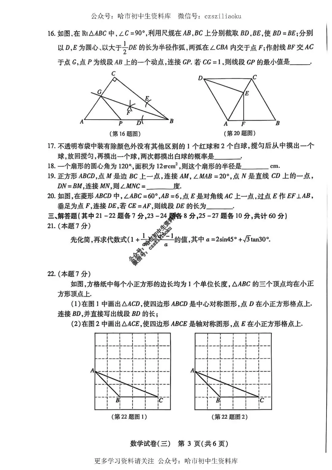 九年级数学·2025年中考南岗区二模试卷+答案 第3张