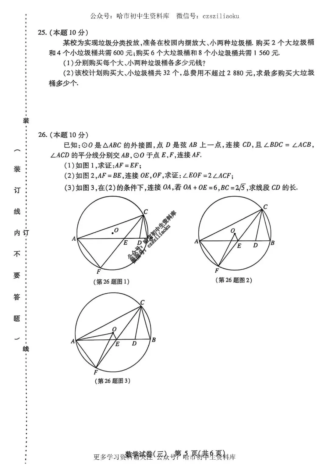 九年级数学·2025年中考南岗区二模试卷+答案 第5张