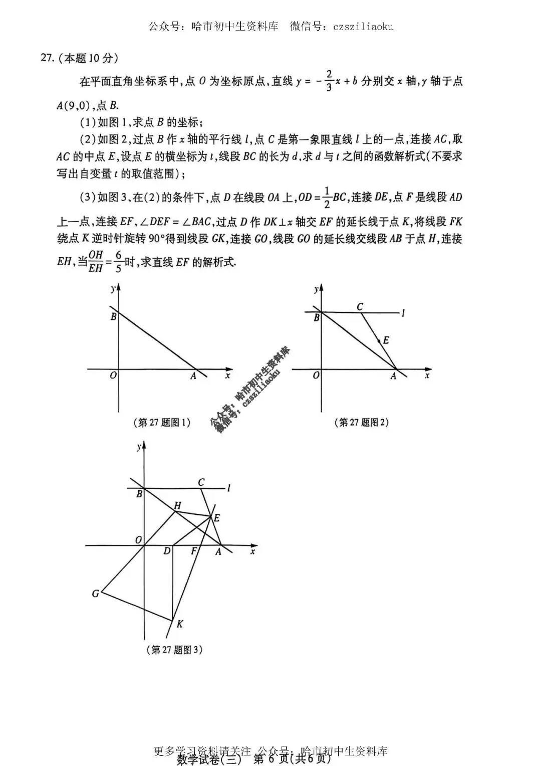 九年级数学·2025年中考南岗区二模试卷+答案 第6张