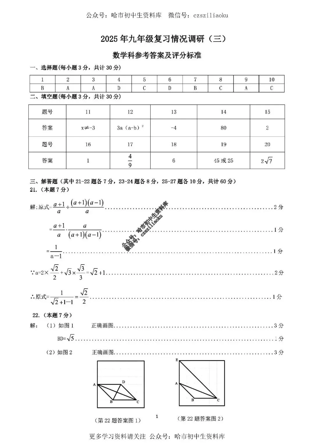 九年级数学·2025年中考南岗区二模试卷+答案 第9张