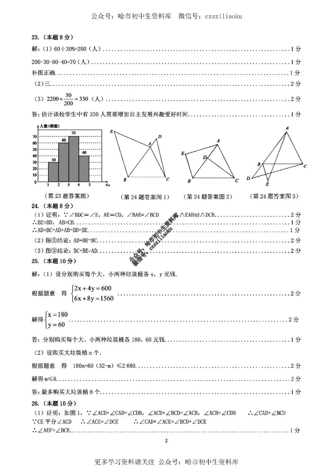 九年级数学·2025年中考南岗区二模试卷+答案 第10张
