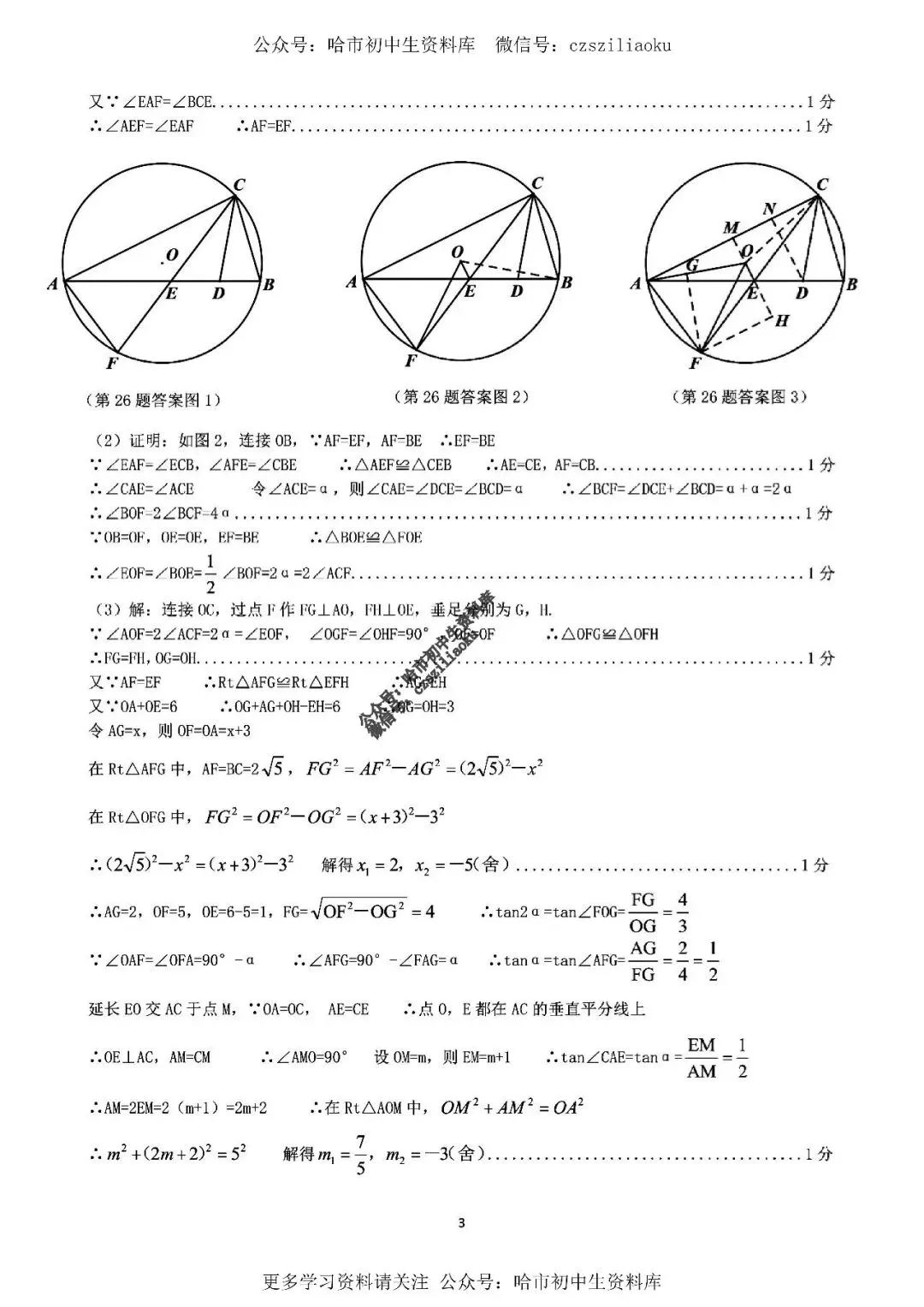 九年级数学·2025年中考南岗区二模试卷+答案 第11张