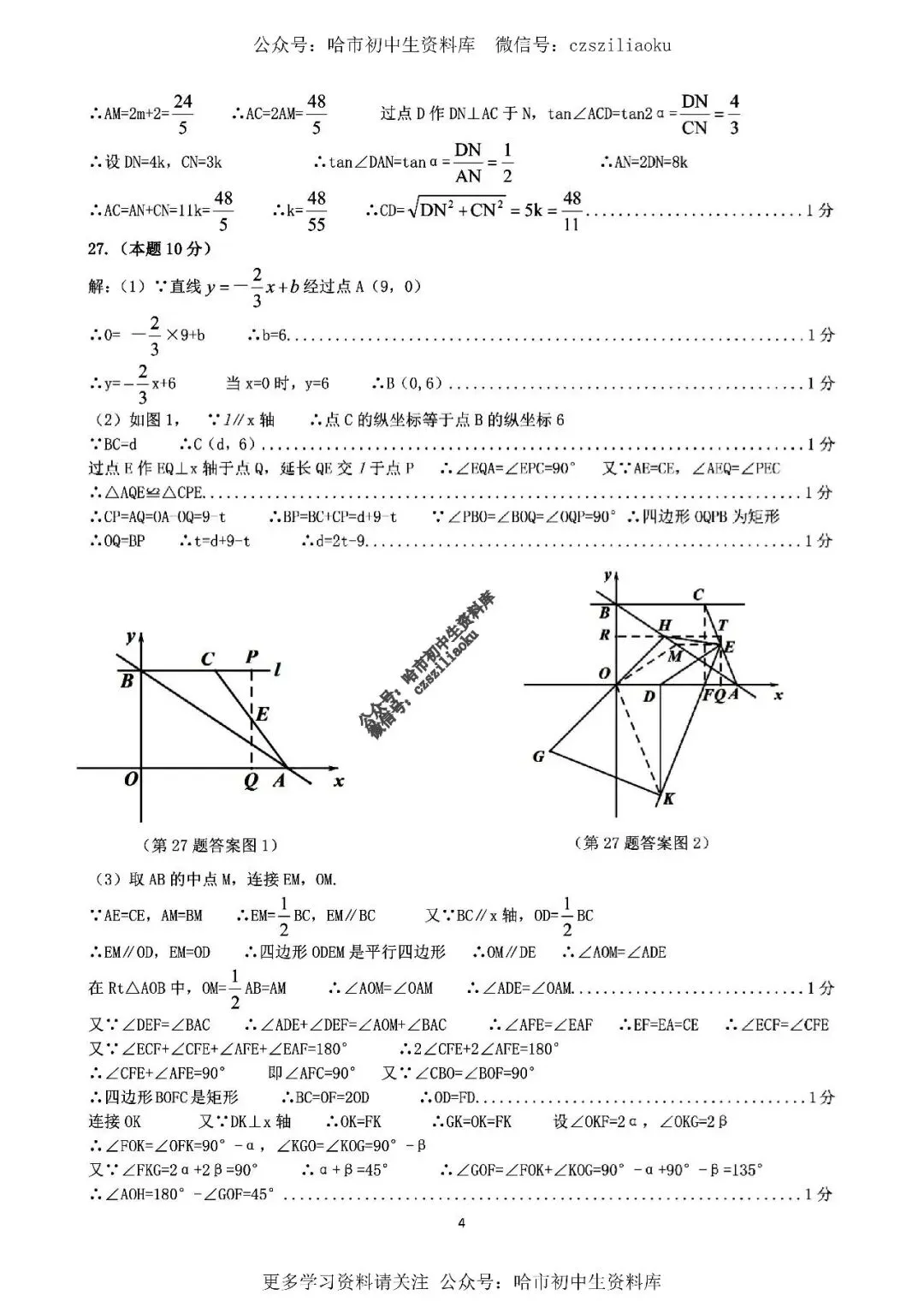 九年级数学·2025年中考南岗区二模试卷+答案 第12张