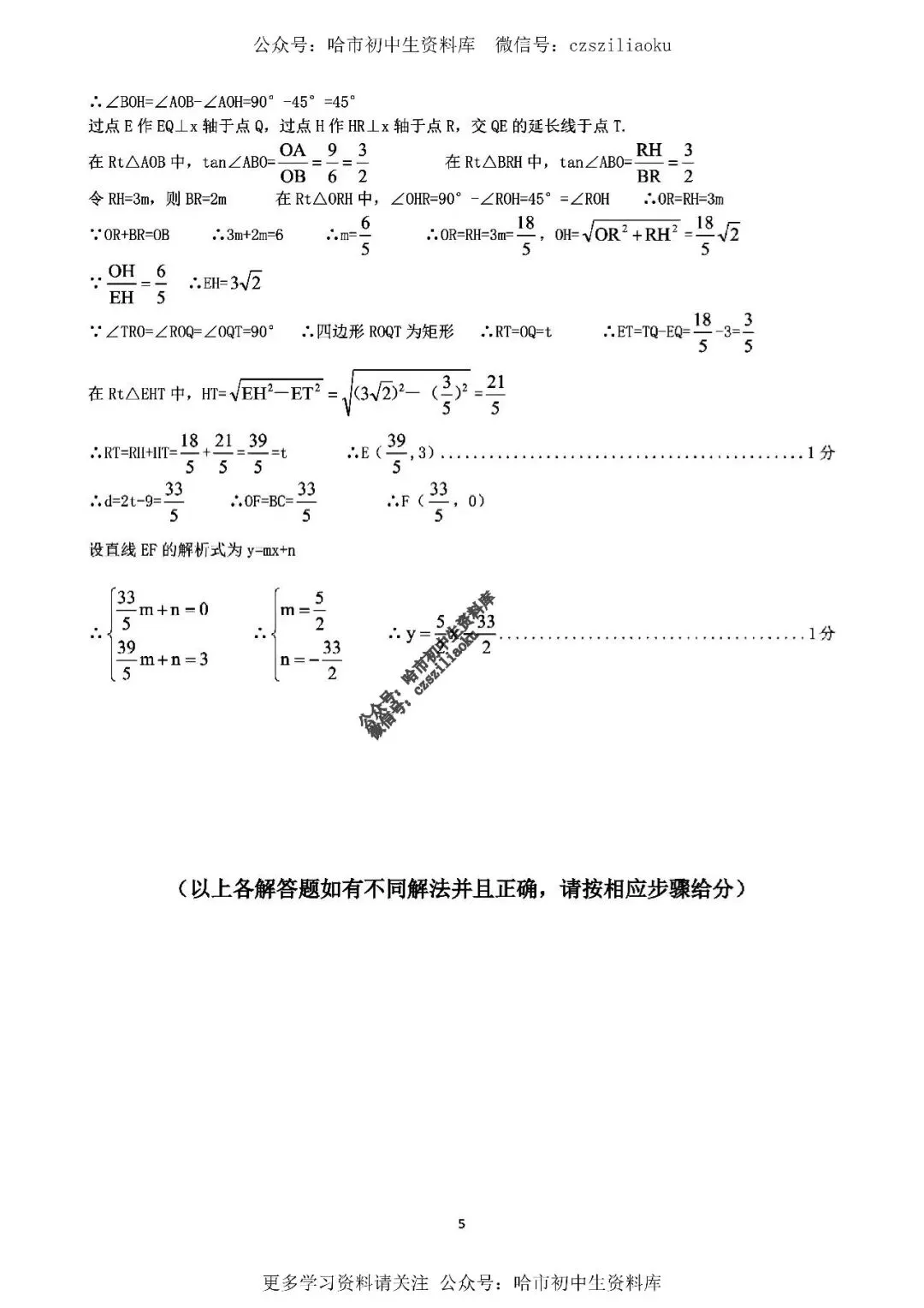 九年级数学·2025年中考南岗区二模试卷+答案 第13张