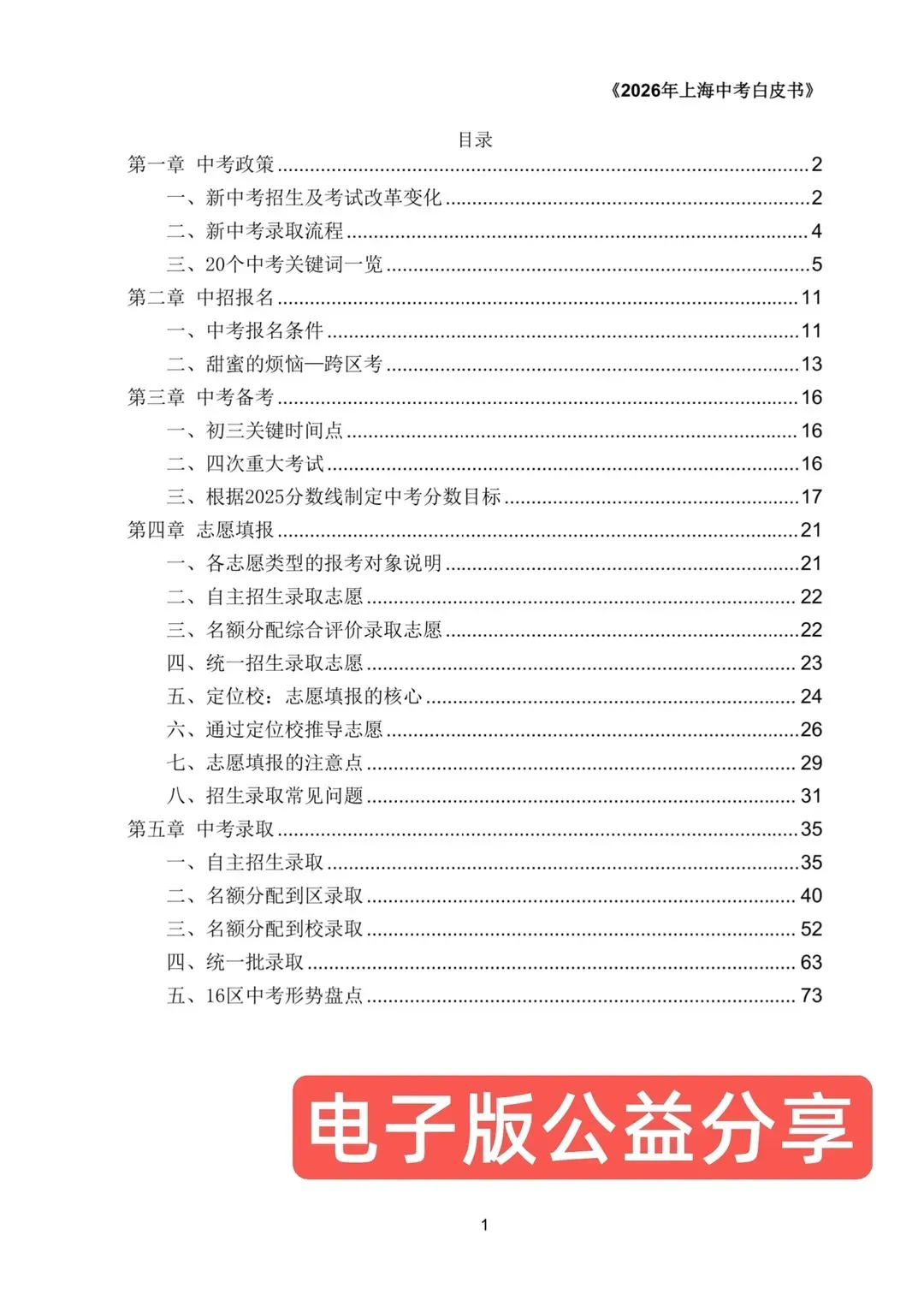 节后中考倒计时100天!初三下学期月度关键事件盘点! 第9张