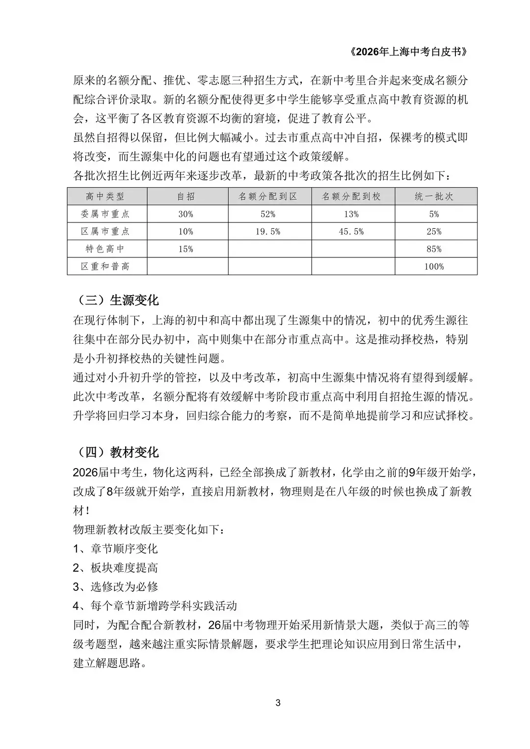 节后中考倒计时100天!初三下学期月度关键事件盘点! 第10张