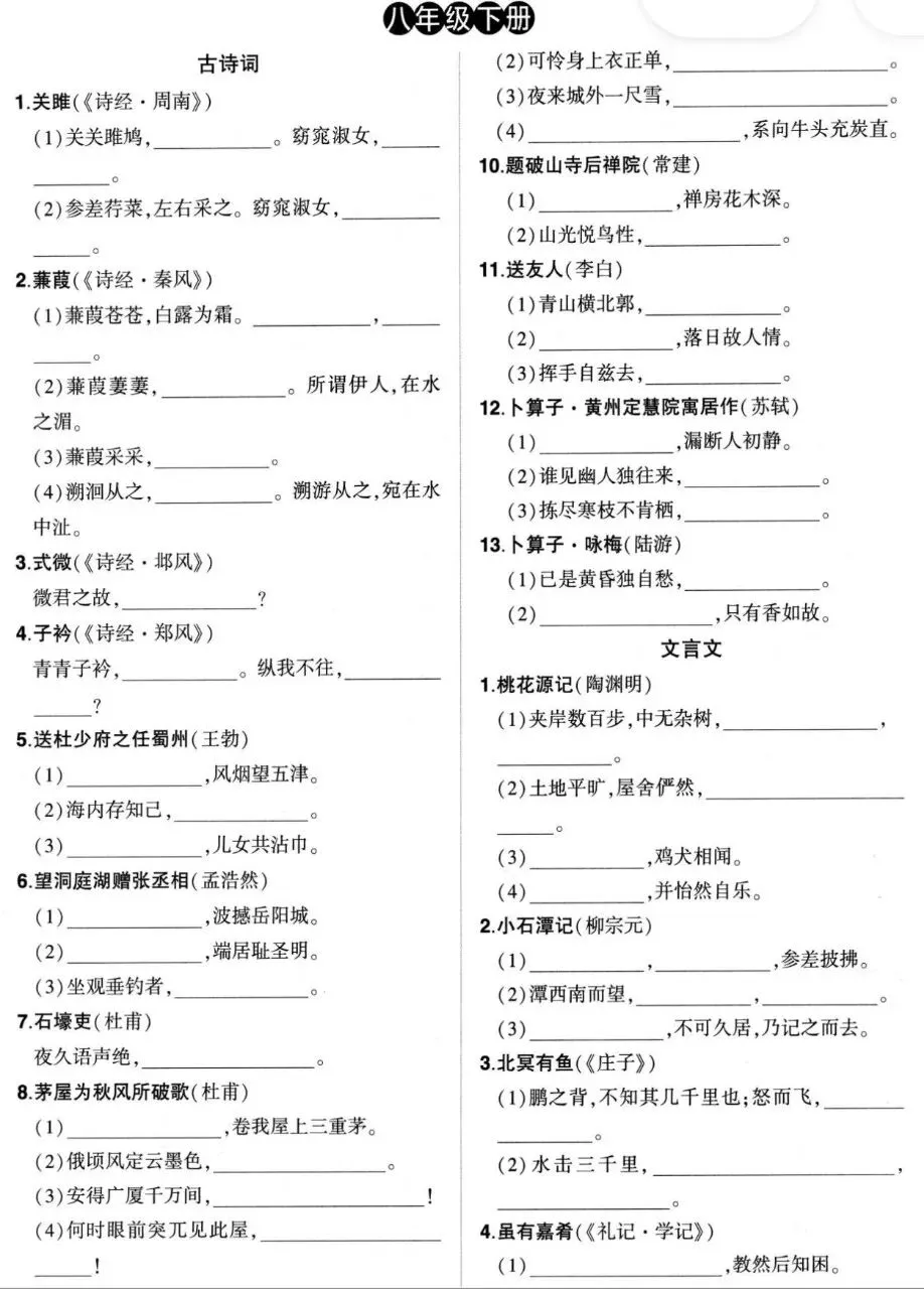最新26中考语文古诗词四轮默写空白卷+答案(可下载) 第4张 最新26中考语文古诗词四轮默写空白卷+答案(可下载) 第4张