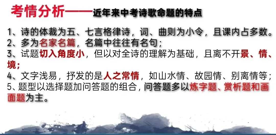 中考课内外古诗词鉴赏!可上公开课 第3张