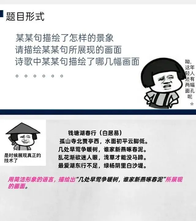 中考课内外古诗词鉴赏!可上公开课 第7张