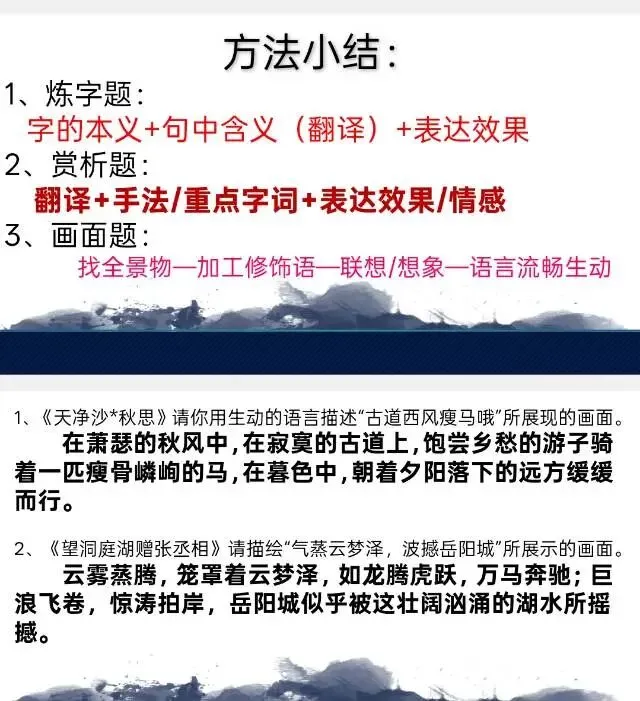 中考课内外古诗词鉴赏!可上公开课 第9张