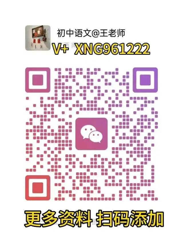 中考课内外古诗词鉴赏!可上公开课 第11张