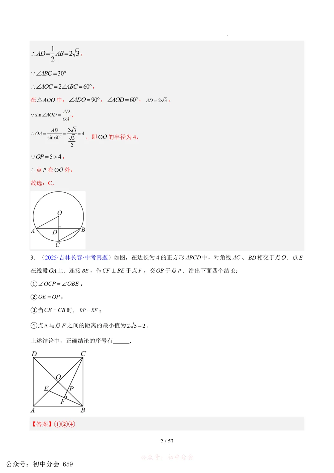 2023-2025中考数学【圆的综合】专项真题汇编(含解析可打印) 第2张