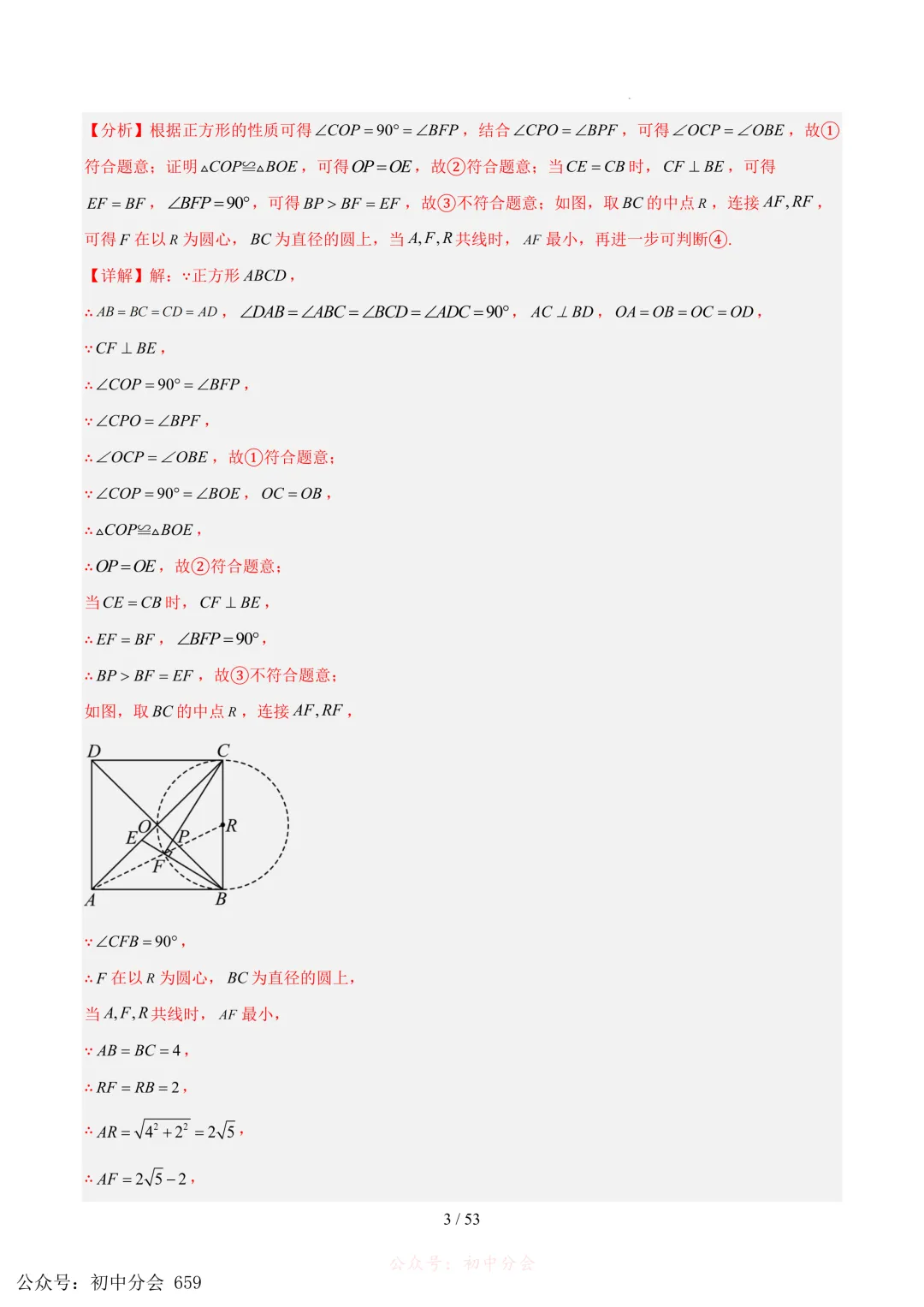 2023-2025中考数学【圆的综合】专项真题汇编(含解析可打印) 第3张