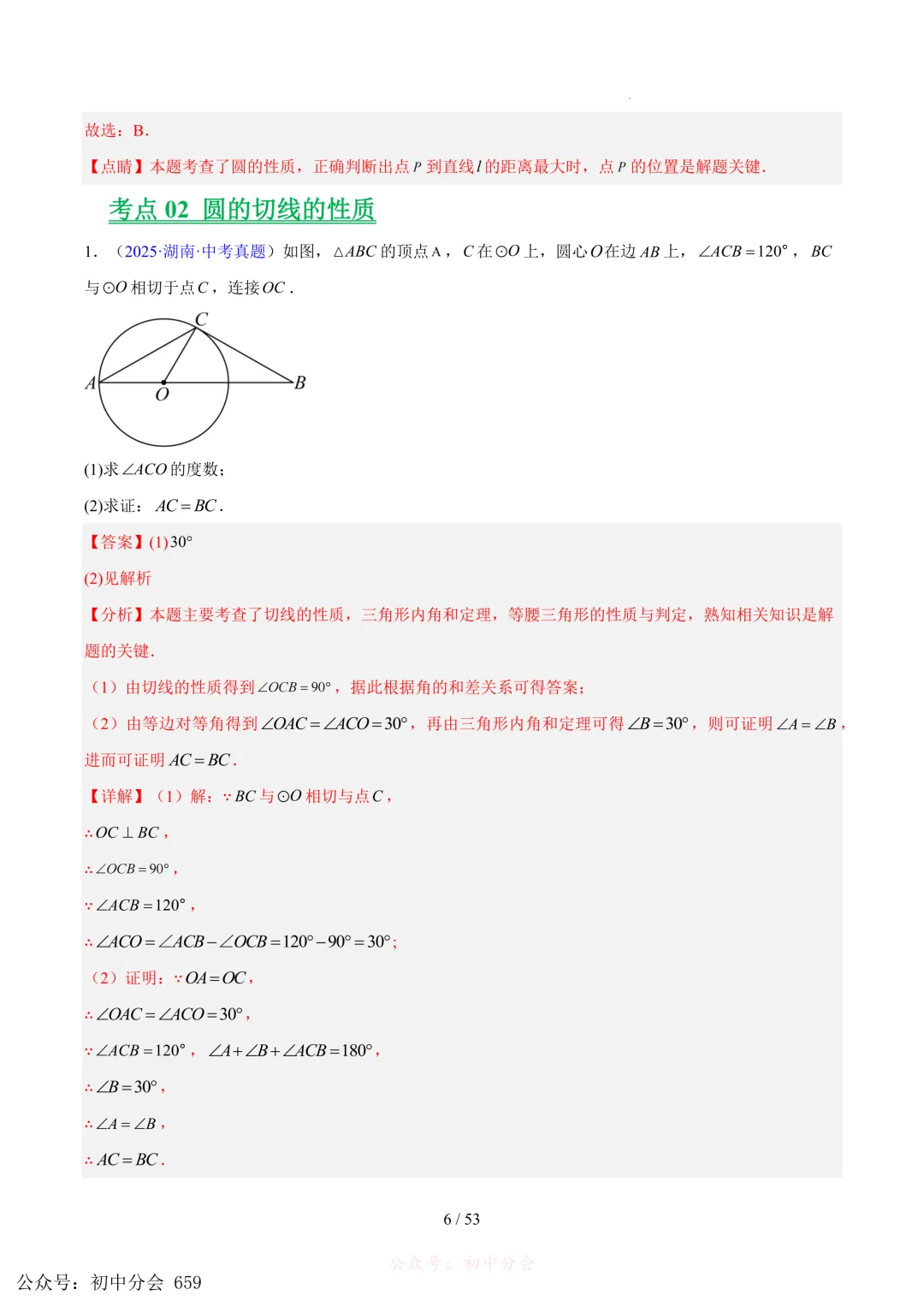 2023-2025中考数学【圆的综合】专项真题汇编(含解析可打印) 第6张