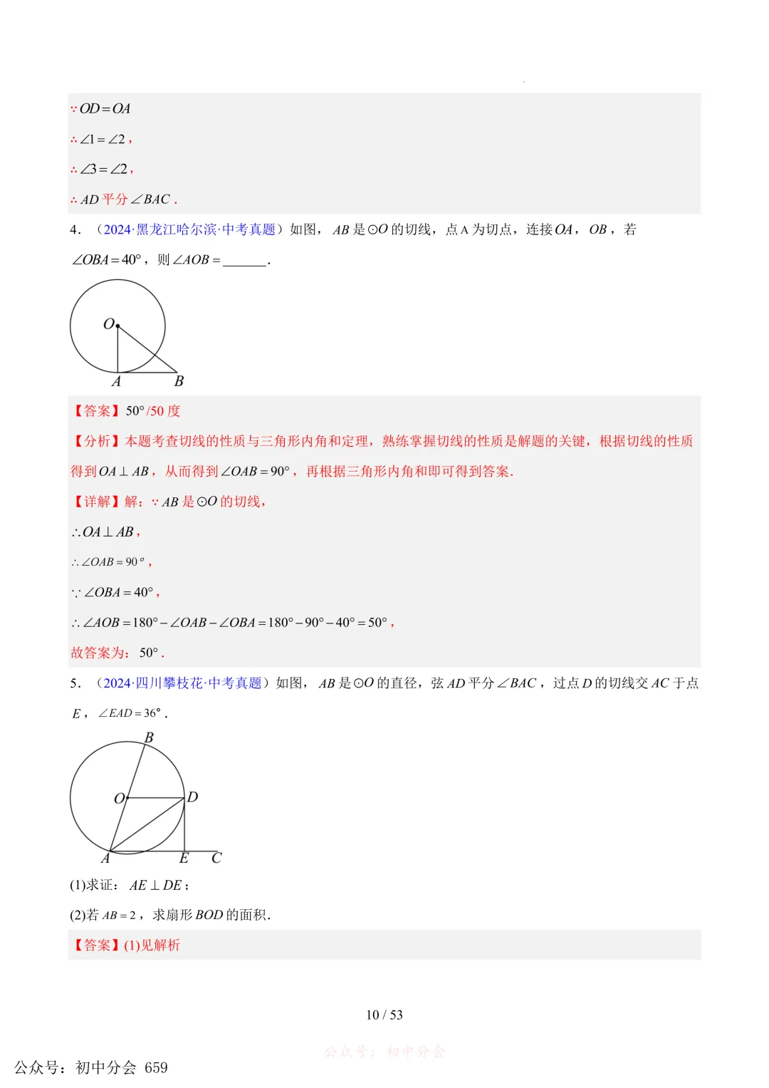 2023-2025中考数学【圆的综合】专项真题汇编(含解析可打印) 第10张