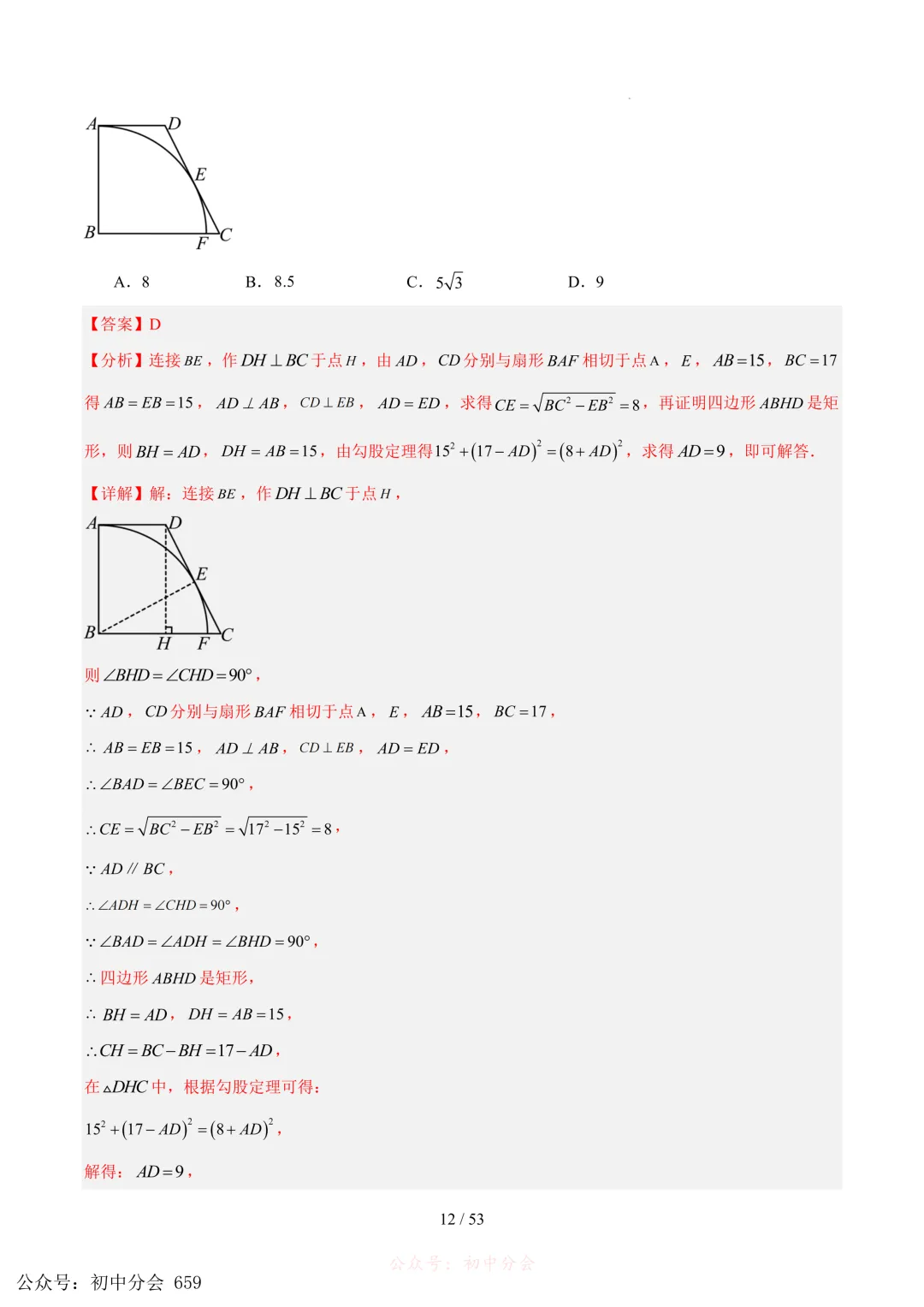 2023-2025中考数学【圆的综合】专项真题汇编(含解析可打印) 第12张